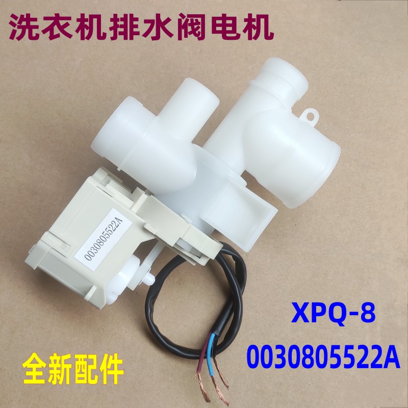 适用海尔洗衣机XPQ-8排水牵引器