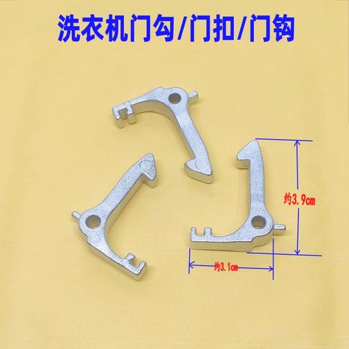 适用美菱滚筒洗衣机门勾门锁扣钩