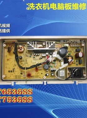 维修伊莱克斯变频洗衣机电脑板 EWT6535SS EWT7535SS