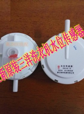 全新三洋水位传感器XQG60-F1028BW/XQG55-L832W/L903 DG-60311G