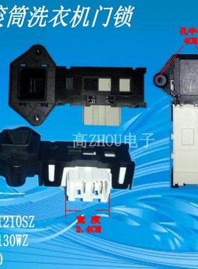 适用三洋滚筒洗衣机门锁DG-F7526BHC DG-F75266BHG  DG-F80266BHG