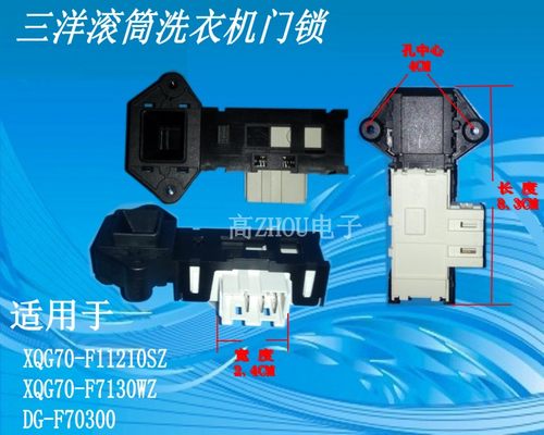适用三洋滚筒洗衣机F7526门锁