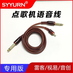 视易点歌机语音点歌专用线控制线系统评分多唱音创雷客