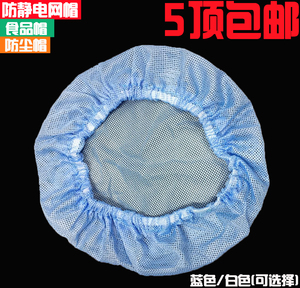防静电帽子 静电帽无尘帽防尘帽食品车间网帽工作帽女厨师帽头套