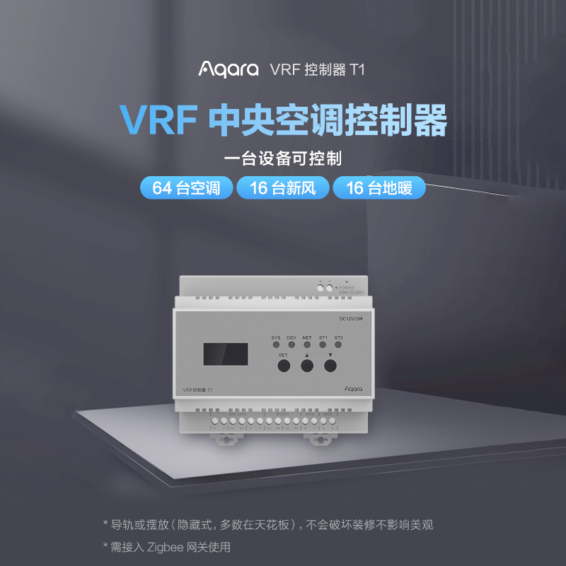 绿米联创vrf中央空调控制器