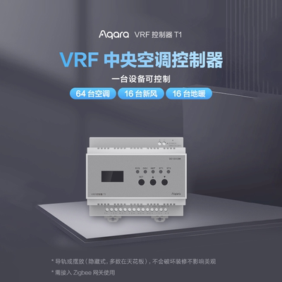 绿米联创vrf中央空调控制器