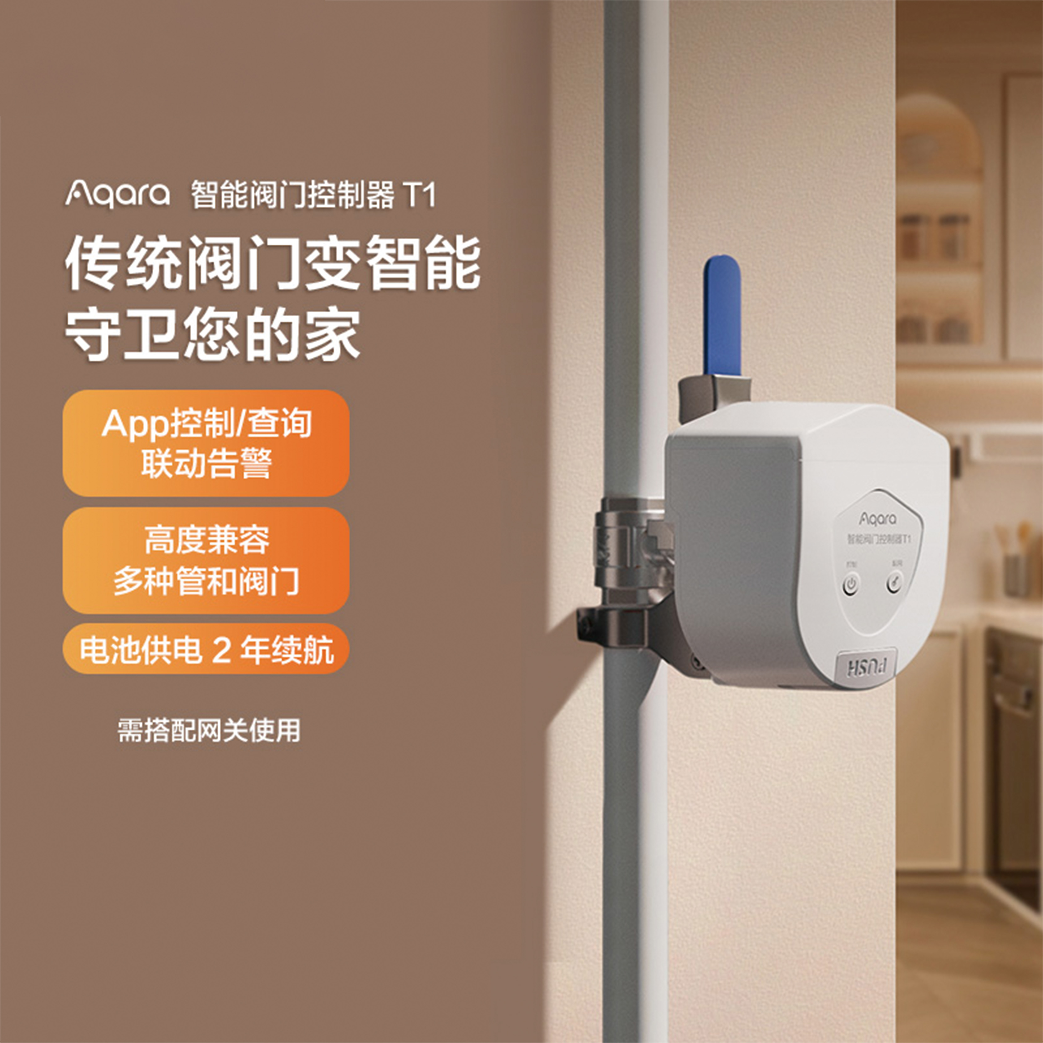 Aqara绿米智能阀门T1开关机械手