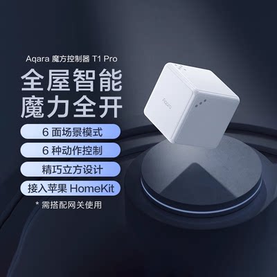 Aqar绿米联创魔方控制器T1