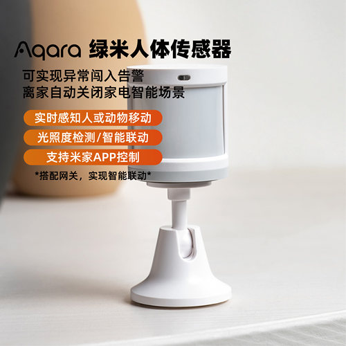 Aqara人体传感器E1已接入HomeKit