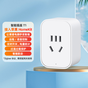 Aqara绿米联创智能墙壁插座T1远程遥控五孔家用已接入HomeKit