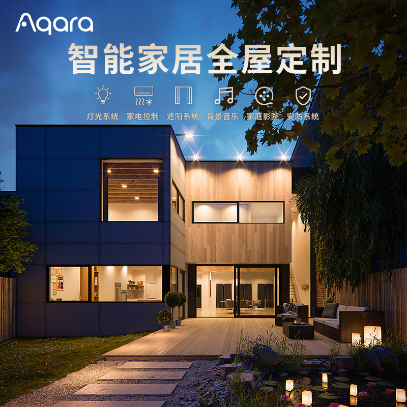 Aqara绿米全屋智能家居控制系统小爱同学米家定制Homekit设计方案