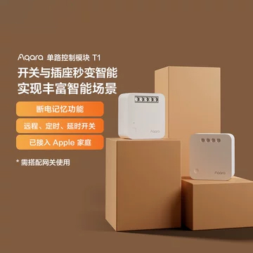 Aqara绿米联创单路控制模块