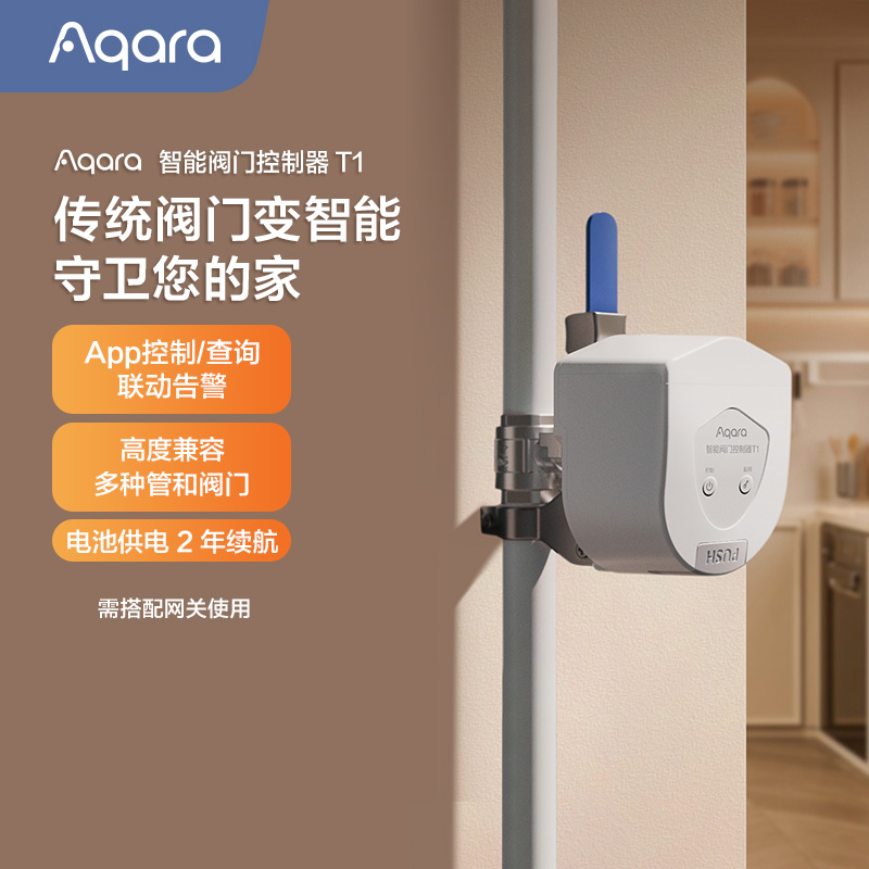 Aqara绿米联创智能阀门控制器T1已接入HomeKit智能阀门开关机械手