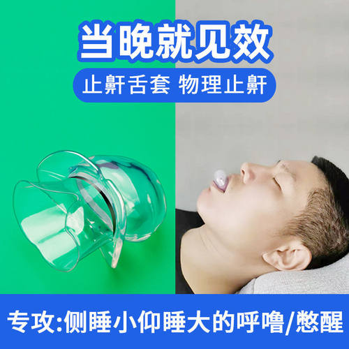 止鼾舌套防舌根后坠专用口腔矫正器物理防打呼噜止鼾器口舌训练器