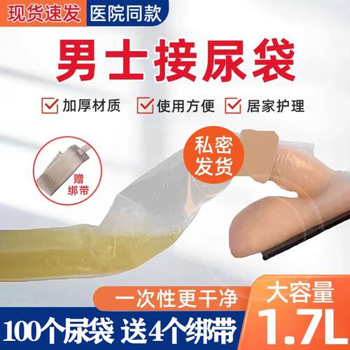 老年男士卧床小便接尿器尿袋一次性男接尿袋老年人专用接尿神器
