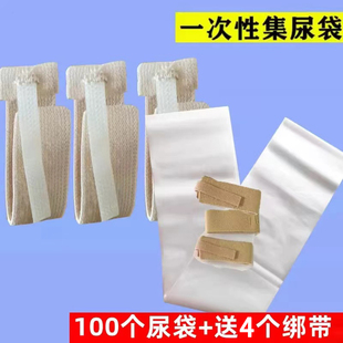 卧床老人接尿袋男士 接尿神器尿袋男用一次性瘫痪病人老年固定绑带