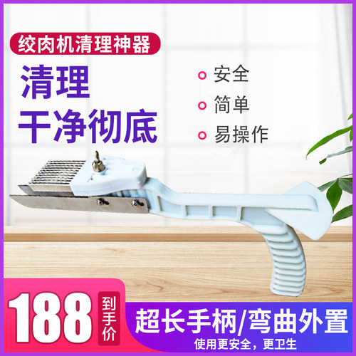 绞肉机绞切机清理器干净安全快速