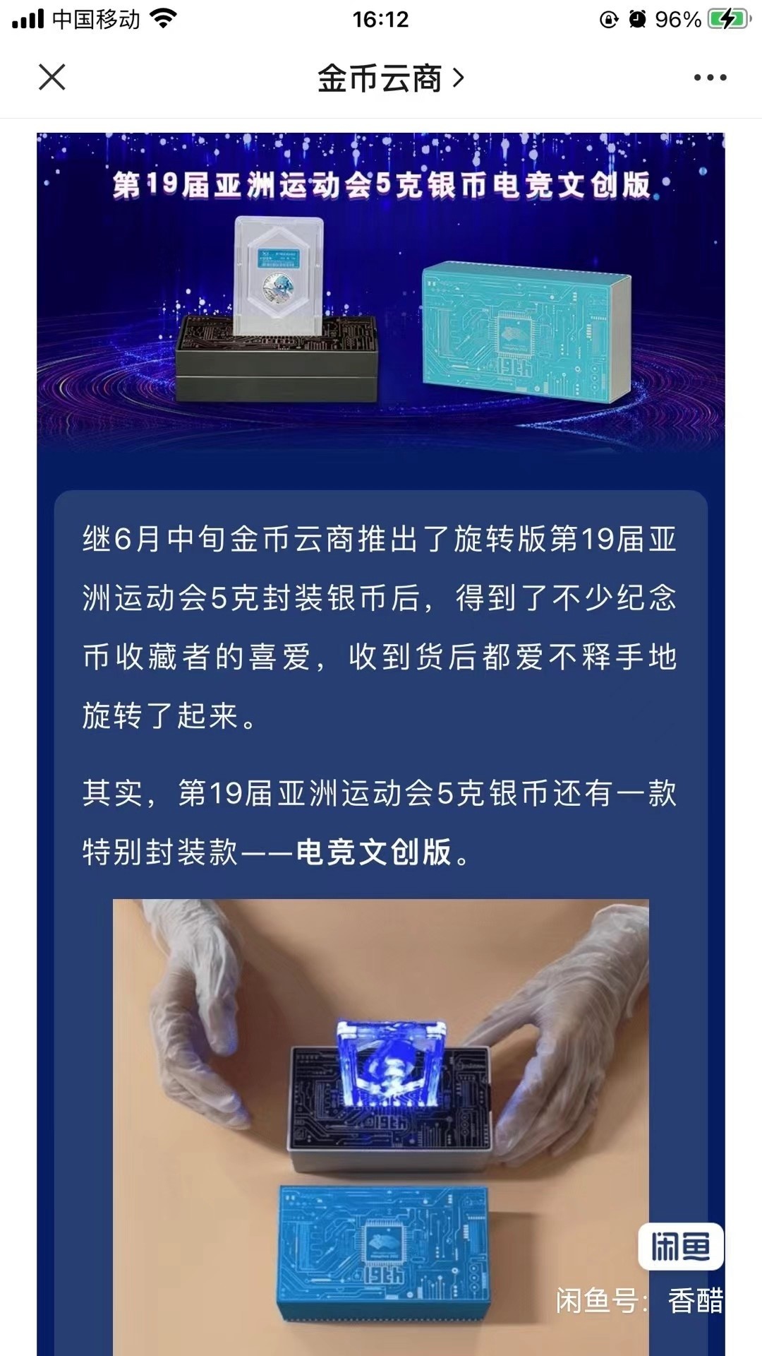 第十九界亚运会五克金银币电竞文创版,闷包发.金币云商中签.