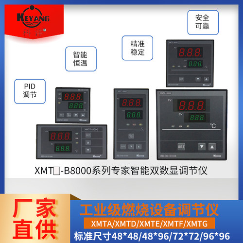 KEYANG科洋温度控制器XMTG-B818AM XMTG-8000自动数显仪器仪表