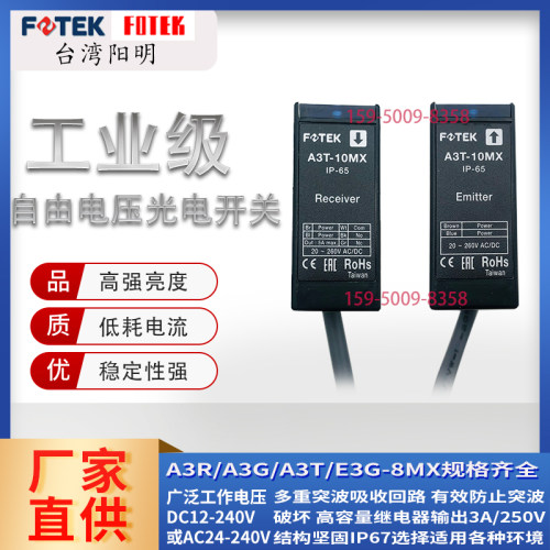 FOTEK光电开关阳明对射漫反射传感器A3R-2MX/1MX/A3G/A3T/E3G-8MX