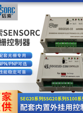 SENSORC信索适用安全光栅光幕控制器SSGD20-30/33/33M,VD32,VD32T