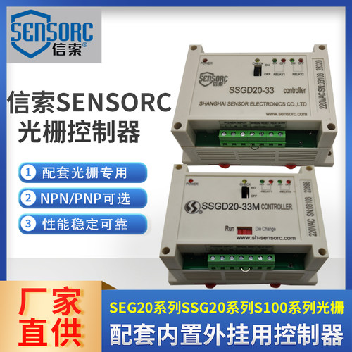 SENSORC信索适用安全光栅光幕控制器SSGD20-30/33/33M,VD32,VD32T