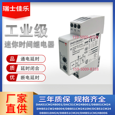 瑞士佳乐carlogavazzi继电器DAA51CM24B001时间继电器电延时定时