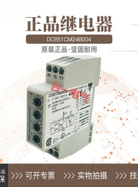 瑞士佳乐时间继电器DCB51CM24B004 DBB01CM24 DBB51CM2410M