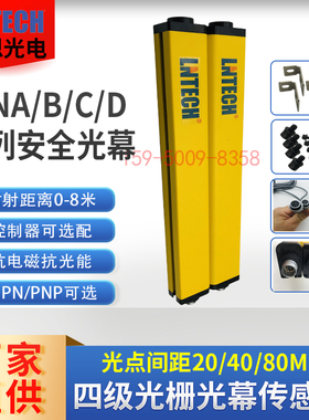 对射式光幕红外感应LNTECH莱恩光栅SNC2220-NPN-PNP  WSD控制器