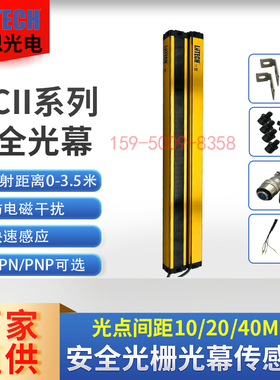 LNTECH莱恩安全光栅光幕光电红外线冲压保护装置MCII系列对射可调