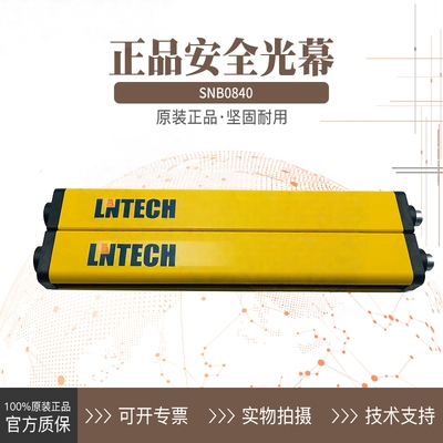 LNTECH莱恩安全光栅光幕对射SNB0840 0640 1440 1240 1040  2620