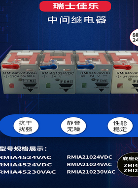 佳乐中间继电器RMIA45230VAC 24VDC VAC RMIA210230VAC ZMI4NA