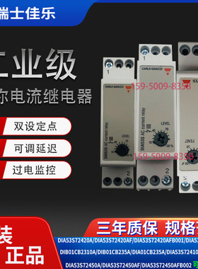 瑞士佳乐电流继电器电流保护过电流电机负载漏DIA53S72420 72450A