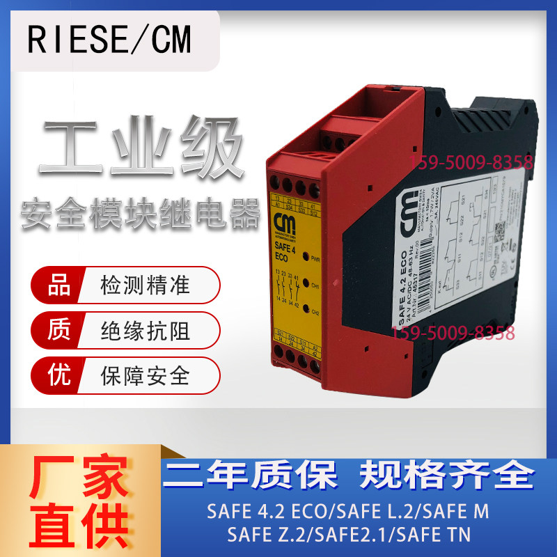 RIESE/CM安全继电器SAFE2.1/SAFEZ.2/SAFEM/SAFE 4.1/SAFE4.2 ECO