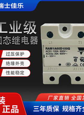 佳乐固态继电器RAM1A60D50G/100G/125G RM1A40D50 75 40A50 23D50