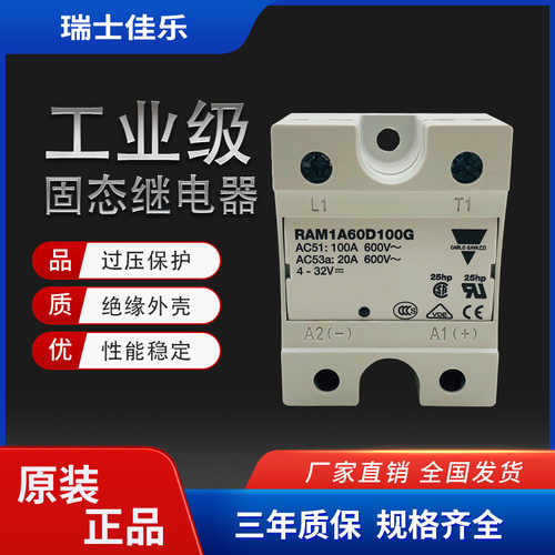佳乐固态继电器RAM1A60D50G/100G/125G RM1A40D50 75 40A50 23D50