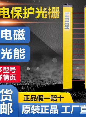 LNTECH莱恩安全光栅光幕传感器MCI3040 3220 3440 3610 4640冲压