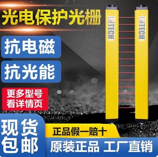LNTECH莱恩安全光栅光幕传感器MCI3040 3220 3440 3610 4640冲压