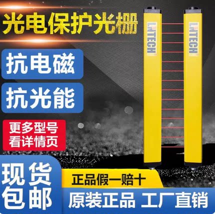 LNTECH莱恩安全光幕对射光栅传感器MCI4810 5220 6410 6420 8020