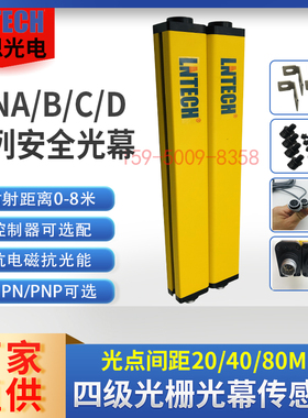SNC2020    LNTECH莱恩光栅SNC2020-NPN-PNP光幕传感器