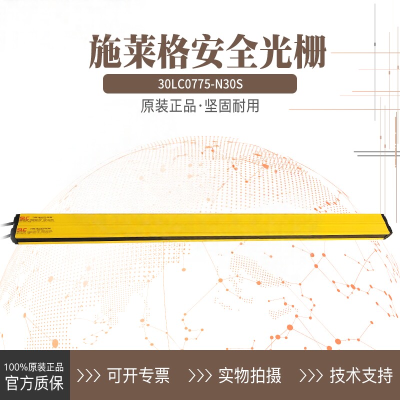 施莱格SLC安全光幕光栅传感器30LC0775-NE30S NR30S PE30S PR30S