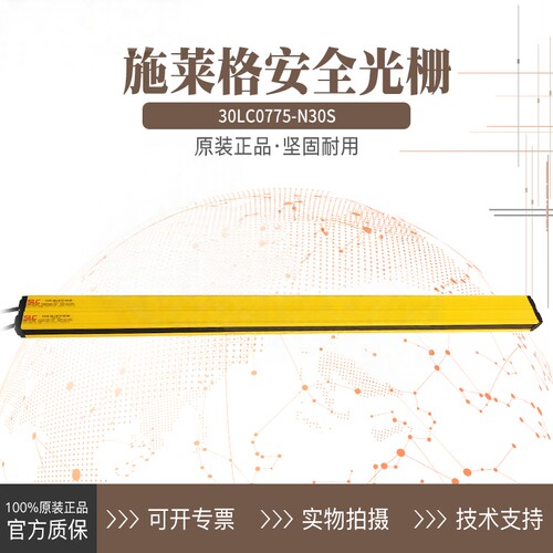 施莱格SLC安全光幕光栅传感器30LC0775-NE30S NR30S PE30S PR30S