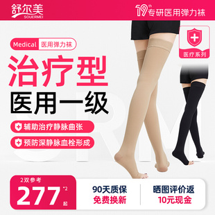 舒尔美防静脉曲张医用弹力袜医疗治疗型夏季薄款长筒款官方旗舰店