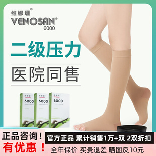 官方正品 瑞士维娜珊Venosan6002防静脉曲张医用弹力袜治疗型二级