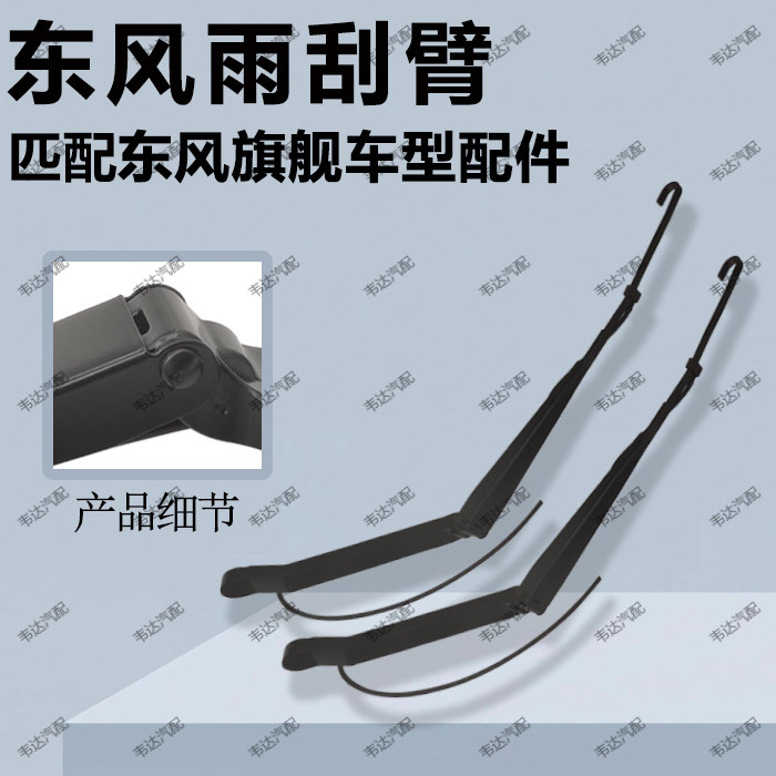 匹配东风天龙旗舰KX520/560雨刮臂雨刷 东风天龙旗舰雨刮臂雨刮器