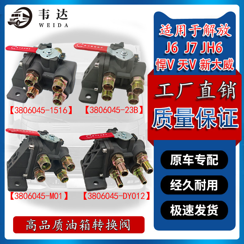 解放JH6J6手动油箱转换阀配件