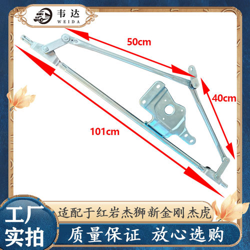 适配于上汽解放杰虎雨刮连动杆