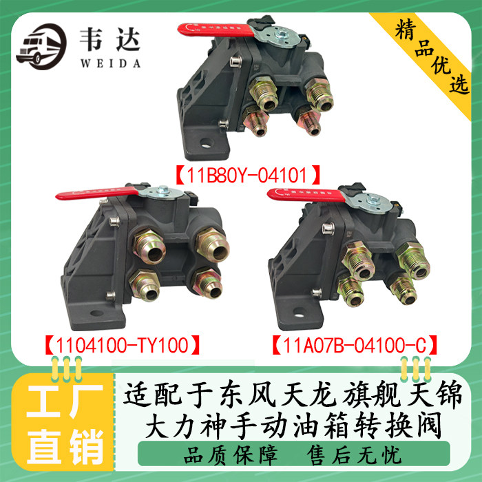 天龙旗舰天威天锦手动一体转换阀