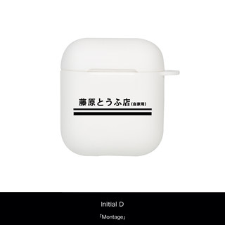 地壳说头文字D藤原豆腐店适用Airpods1代2代保护套pro软壳周杰伦