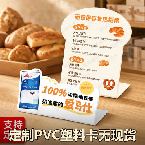 定制pvc塑料卡面包烘焙蛋糕店面包保存复热指南新鲜立牌L型台卡
